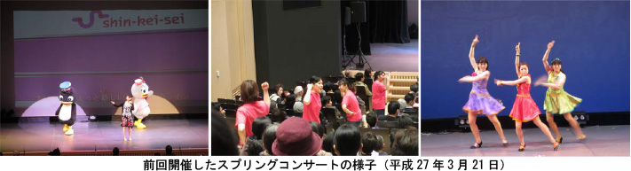 新京成×聖徳大学スプリングコンサート平成27年の様子