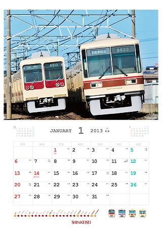 「2013年新京成カレンダー」1月（8000形・8800形）