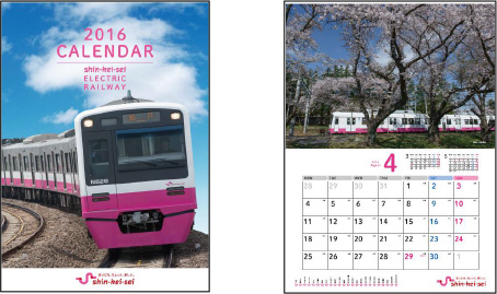 新京成カレンダー