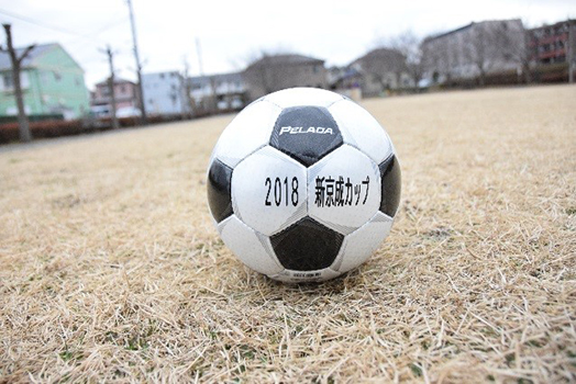 新京成カップ公式サッカーボール