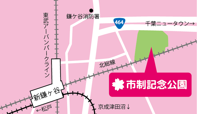 市制記念公園（新鎌ヶ谷駅　徒歩約15分）