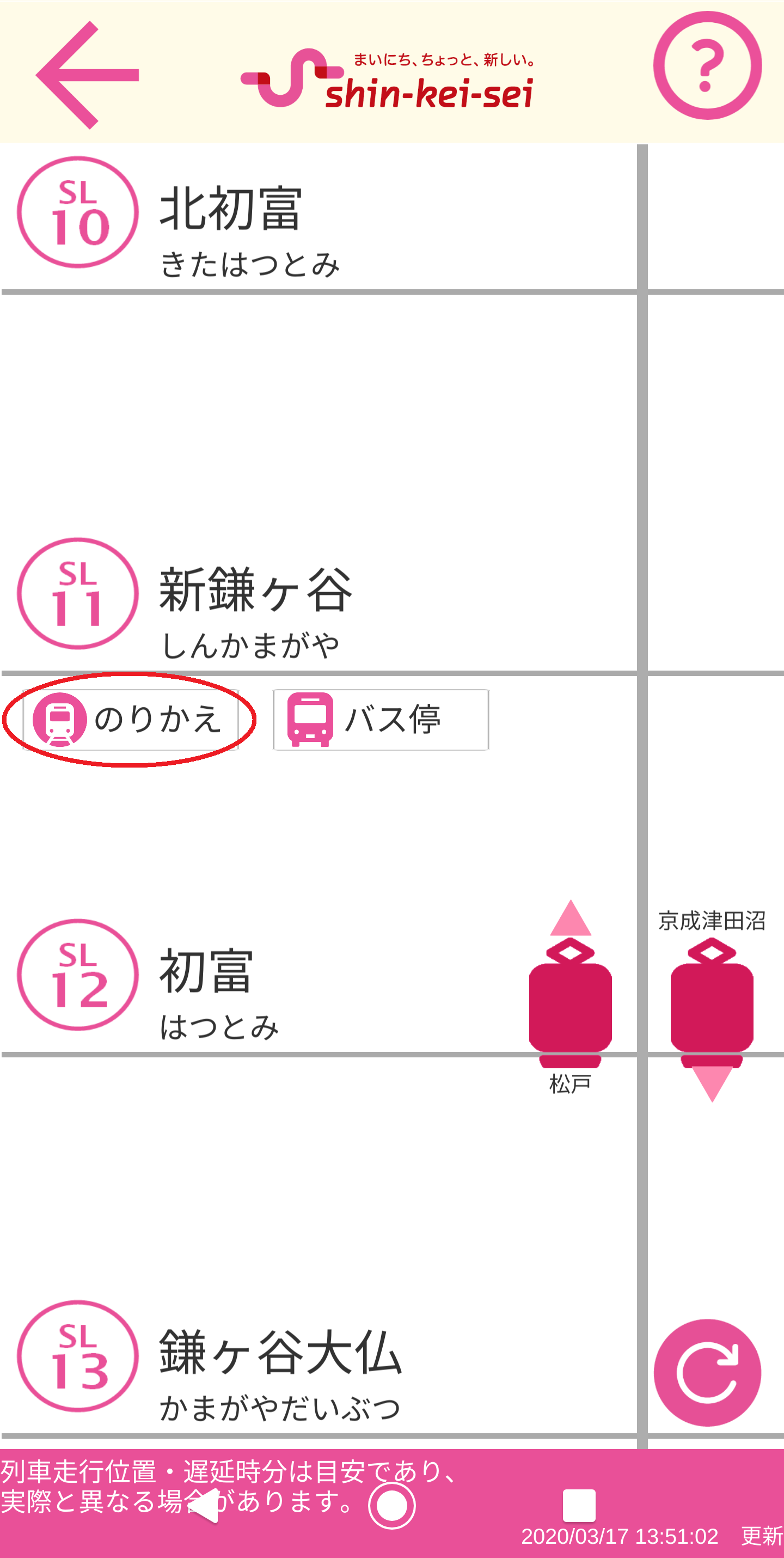 京成アプリ