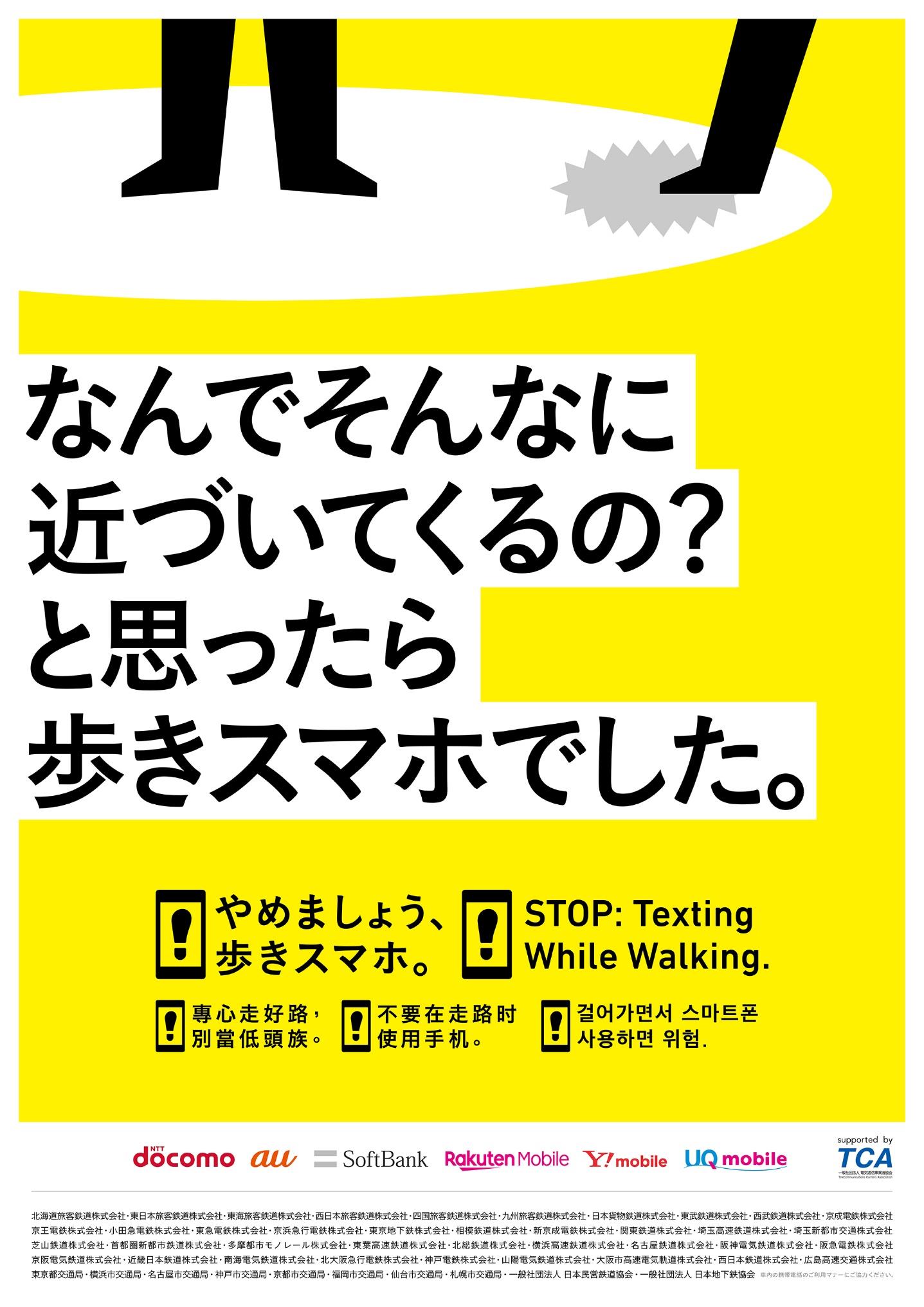 やめましょう 歩きスマホ キャンペーンを実施 10 1 10 31 新京成電鉄株式会社