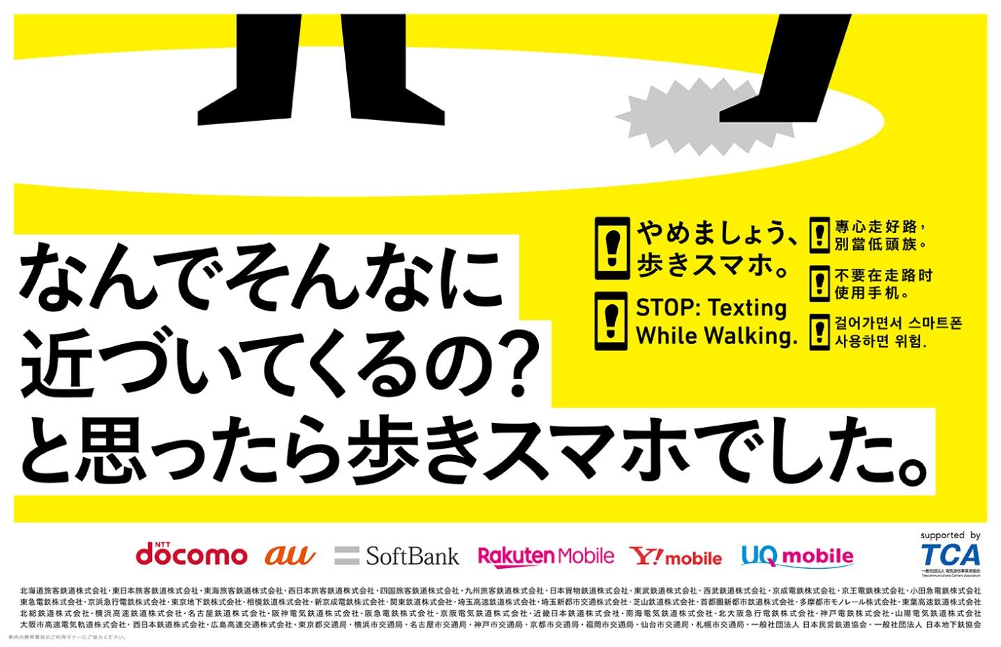 やめましょう 歩きスマホ キャンペーンを実施 10 1 10 31 新京成電鉄株式会社
