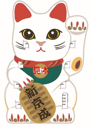 猫の日を記念して2022年2月22日に記念乗車券を発売します - 新京成電鉄 
