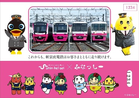 ふなっしー×新京成電鉄記念乗車券を新発売、案内放送を実施（12/27